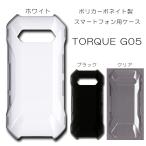 TORQUE G05 ケース スマホカバー クリアケース ブラック ホワイト スマホケース カバー 透明 デコレーション ベース
