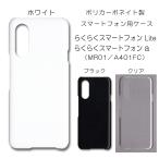 �炭�炭�X�}�[�g�t�H�� a Lite �P�[�X �X�}�z�J�o�[ �N���A�P�[�X �u���b�N �z���C�g MR01 A401FC �X�}�z�P�[�X �J�o�[ ���� �f�R���[�V���� �x�[�X