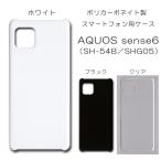 ショッピングaquos sense6 ケース AQUOS sense6 ケース スマホカバー クリアケース ブラック ホワイト スマホケース カバー 透明 デコレーション ベース
