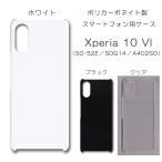 Xperia10 VI ケース スマホカバー クリアケース ブラック ホワイト マーク6 SO-52E SOG14 A402SO スマホケース カバー 透明 デコレーション ベース / np-001