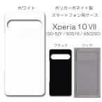 Xperia10 VII кейс смартфон покрытие прозрачный чехол черный белый A502SO SO52F SOG16 смартфон кейс покрытие прозрачный украшение основа / np-001