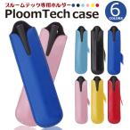 ploom-TECH ケース カラフル プルームテック ペンケース VITACIG / ploom-004