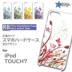 ショッピングiPod iPod TOUCH7 ケース カバー スマホケース 花柄 片面
