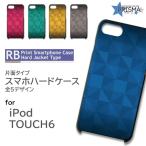 iPod TOUCH6 ケース カバー スマホケース グラス グラデーション 片面 / RB-159