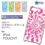 iPod TOUCH7 ケース カバー スマホケース ハート うずまき 片面 / RB-190