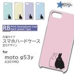 moto g53y ケース うさぎ かわいい イラスト motorola モトローラ モトg53y スマホケース ハードケース