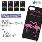 iPod TOUCH7 ケース カバー スマホケース フラミンゴ ハート 片面 / RB-695