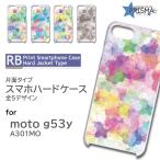 moto g53y ケース シンプル カラフル 水彩 motorola モトローラ モトg53y スマホケース ハードケース