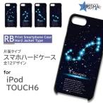 iPod TOUCH6 ケース カバー スマホケース 星座 片面