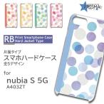 nubia S 5G ケース 水玉 シンプル A403ZT スマホケース ハードケース