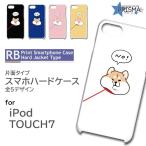 ショッピングiPod iPod TOUCH7 ケース カバー スマホケース 犬 いぬ 片面 / RB-913