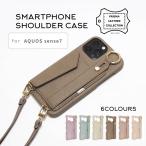 ショッピングスマホ ショルダーストラップ AQUOS sense7 スマホショルダー ストラップ ケース SH-53C SHG10 くすみカラー