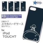 ショッピングiPod iPod TOUCH7 ケース カバー スマホケース イラスト 宇宙 片面