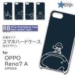OPPO Reno7 A ケース イラスト 宇宙 OPG04 オッポ リノ7a スマホケース ハードケース / TK-309
