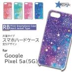 ショッピングスマホケース Google Pixel5a (5G) ケース カバー スマホケース 星 グラデーション 片面 / TK-516