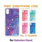 ショッピングrakuten hand Rakuten Hand ケース カバー スマホケース 星 グラデーション 楽天モバイルハードタイプ 背面