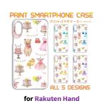 Rakuten Hand ケース カバー スマホケース くま ケーキ かわいい 楽天モバイルハードタイプ 背面 / TK-544