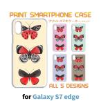 ショッピングgalaxy s7 edge ケース Galaxy S7 edge ケース カバー スマホケース SC-02H SCV33 蝶 バタフライ sc02h scv33 ギャラクシー 片面