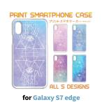 ショッピングgalaxy s7 edge ケース Galaxy S7 edge ケース カバー スマホケース SC-02H SCV33 パターン sc02h scv33 ギャラクシー 片面