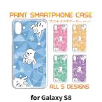 Galaxy S8 ケース カバー スマホケース SC-02J SCV36 くま キャラクター sc02j scv36 ギャラクシー 片面 / TK-618