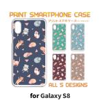 Galaxy S8 ケース カバー スマホケース SC-02J SCV36 ネコ 猫 ねこ sc02j scv36 ギャラクシー 片面