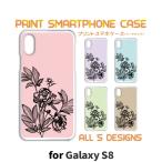 Galaxy S8 ケース カバー スマホケース SC-02J SCV36 花柄 パステル sc02j scv36 ギャラクシー 片面 / TK-669