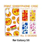 Galaxy S8 ケース カバー スマホケース SC-02J SCV36 半額シール スーパー sc02j scv36 ギャラクシー 片面