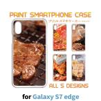 ショッピングgalaxy s7 edge ケース Galaxy S7 edge ケース カバー スマホケース SC-02H SCV33 焼肉 おいしい sc02h scv33 ギャラクシー 片面