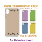 ショッピングrakuten hand Rakuten Hand ケース カバー スマホケース シンプル 星柄 楽天モバイルハードタイプ 背面 / TK-693