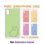 ショッピングrakuten hand Rakuten Hand ケース カバー スマホケース ネコ ねこ まめ 楽天モバイルハードタイプ 背面