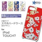 ショッピングiPod iPod TOUCH7 ケース カバー スマホケース 花柄 片面