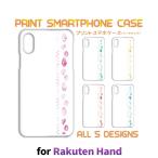 ショッピングrakuten hand Rakuten Hand ケース カバー スマホケース 宝石 シンプル 白色 楽天モバイルハードタイプ 背面