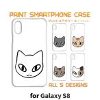 ショッピングgalaxy s8 ケース Galaxy S8 ケース カバー スマホケース SC-02J SCV36 ネコ 猫 ねこ sc02j scv36 ギャラクシー 片面