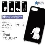ショッピングiPod iPod TOUCH7 ケース カバー スマホケース 動物 かわいい 片面
