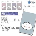 Libero 5G III ケース ぎょうざ イラスト A202ZT スマホケース ハードケース