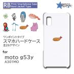 moto g53y ケース カバー ワンポイント motorola モトローラ モトg53y スマホケース ハードケース