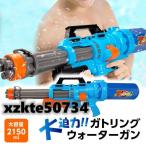 ショッピング水鉄砲 水鉄砲 超強力 飛距離15M 大容量2000ml 2L ウォーターガン ガトリングガン 最強 おもちゃ 玩具 水てっぽう プール 夏休み 海 プレゼント ギフト