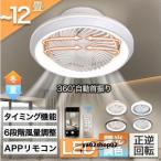  потолочный вентилятор свет LED 360° автоматика колеблющийся sa-kiyu letter - style свет тонировка воздух круговорот вентилятор 6-12 татами dc motor дистанционный пульт функционирование с вентилятором потолочный светильник осветительное оборудование Северная Европа 