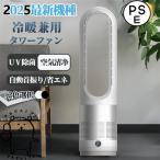 ショッピング冷風扇 2025最新 扇風機 羽なし 扇風機dcモーター 温冷風扇 自動首振り 風量調節 冷暖風切替 セラミックヒーター UV除菌機能付き 速暖/冷 静音 リモコン付き 暑さ対策