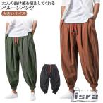 ジョガーパンツ 春秋 バルーンパンツ ワイドパンツ サルエルパンツ 春 ロングパンツ メンズ レディース パンツ バルーンパンツ サーカスパンツ 夏