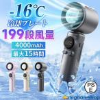 2025夏 携帯扇風機 ハンディファン 冷却プレート 199段風量 瞬間冷感 ハンド 手持ち扇風機 ミニ 4000mAh 充電式 小型 静音 猛暑対策 扇風機 コンパクト 冷却