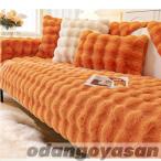 ショッピングソファーカバー ソファカバー ラビットファー マルチカバー 厚手 モコモコ ふわふわ ラグ 滑り止め ソファーかばー 多機能 カーペット シンプル 犬猫