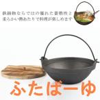 鉄鍋 1-2人用 いろり鍋 18cm 20cm 囲炉