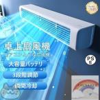 冷風機 小型 扇風機 羽なし 卓上 ミニクーラー 充電式エアコン 多機能 3段階調節 4000mAh ハンディファン 持ち運び 省エネ 家庭用 自宅 オフィス キャンプ