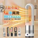 扇風機 冷暖兼用 羽なし ファンヒーター セラミックヒーター タワーファン 空気清浄 静音 DCモーター リモコン タイマー 首振り 3段温風 8段冷風 転倒安全装置