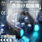 首掛け扇風機 羽なし 5000mah大容量 ネッククーラー USB充電式 360° 5段階風量 LED照明 残量表示 dcモーター 静音 軽量 最強 扇風機 冷感 熱中症対策 2025新版