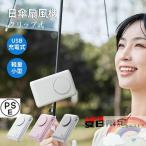 携帯扇風機 傘扇風機クリップ式 クリップファン 6WAY 卓上扇風機 首掛け扇風機 腰かけ扇風機 ハンディファン 傘用 おしゃれ 軽量 USB充電式 コンパクト 小型