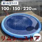 ショッピングプールマット プール 家庭用 噴水マット 噴水プール 折りたたみ 100cm?220cm 水遊び 空気入れ不要 キッズ 子ども 犬 猛暑対策 庭 幼児 親子 玩具