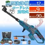 高圧洗浄機 コードレス 12Mpa 充電式 6in1多機能 強力噴射 マキタ18Vバッテリー対応 残量表示 高圧洗浄ガン 自吸 3段階調整 水道接続 家庭用 軽量 収納ケース付