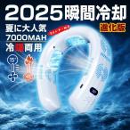 首掛け扇風機 ネッククーラー 静音 dcモーター 冷却プレート 羽なし 軽量 半導体冷却 瞬間冷感 3段調節 上下送風 6000mAh USB充電 夏用 熱中症対策 おしゃれ2025